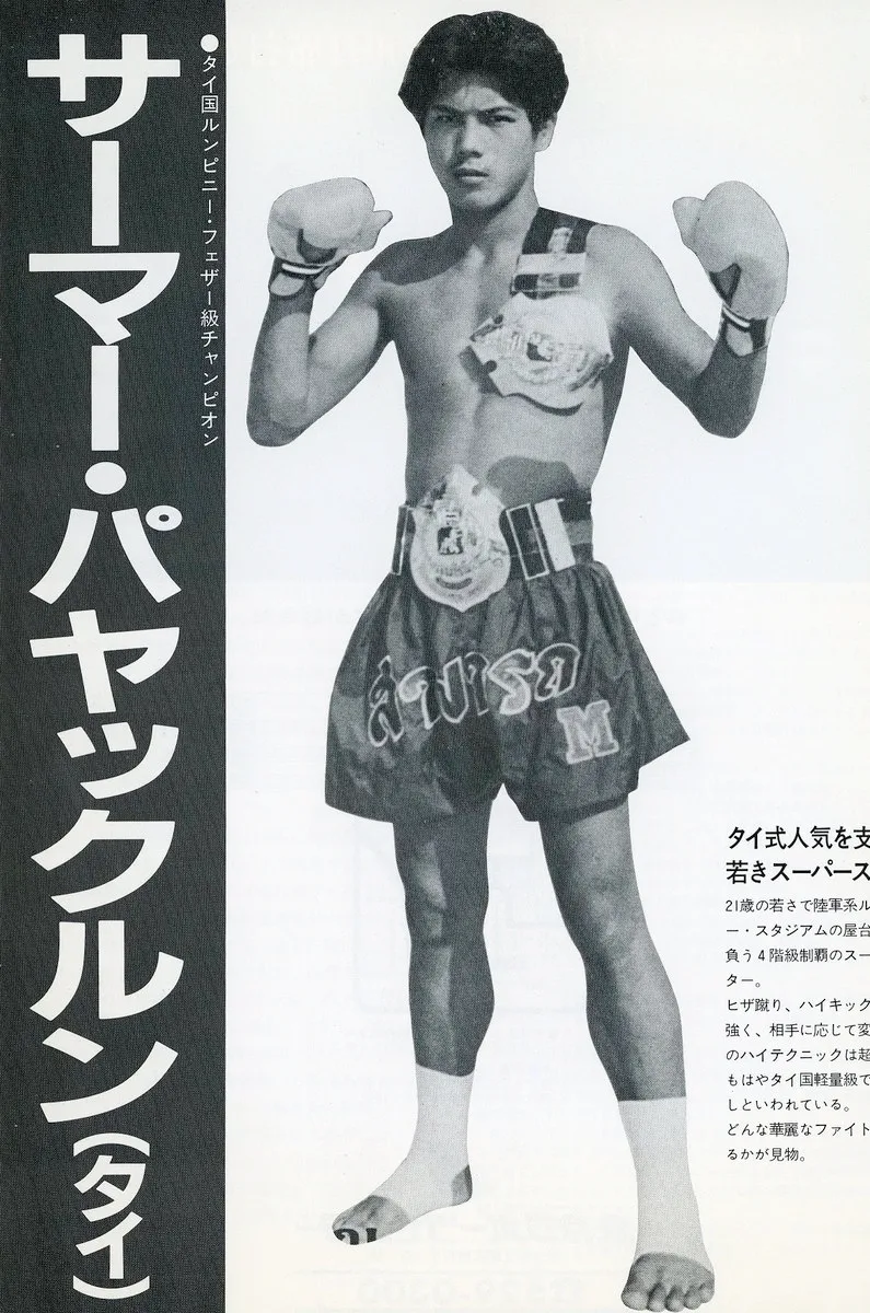 Samart Payakaroon Muay Thai technique
